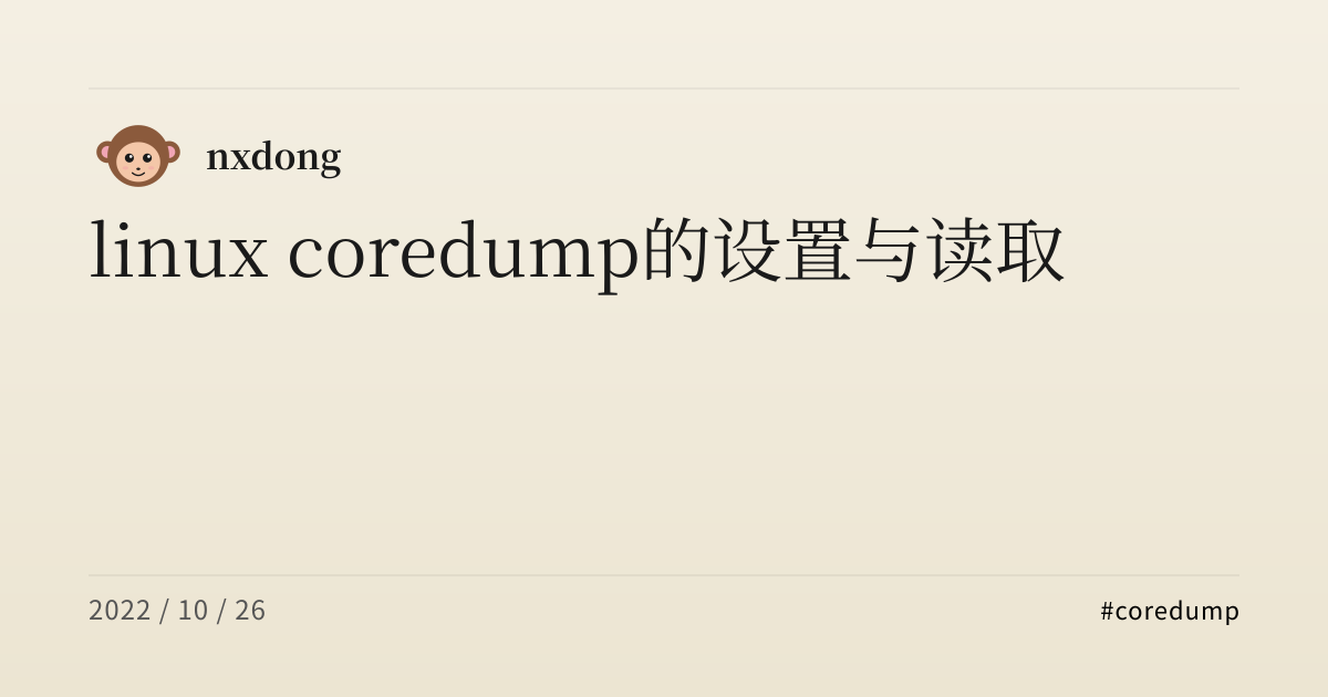 linux coredump 的设置与读取 | Nxdong's Blog